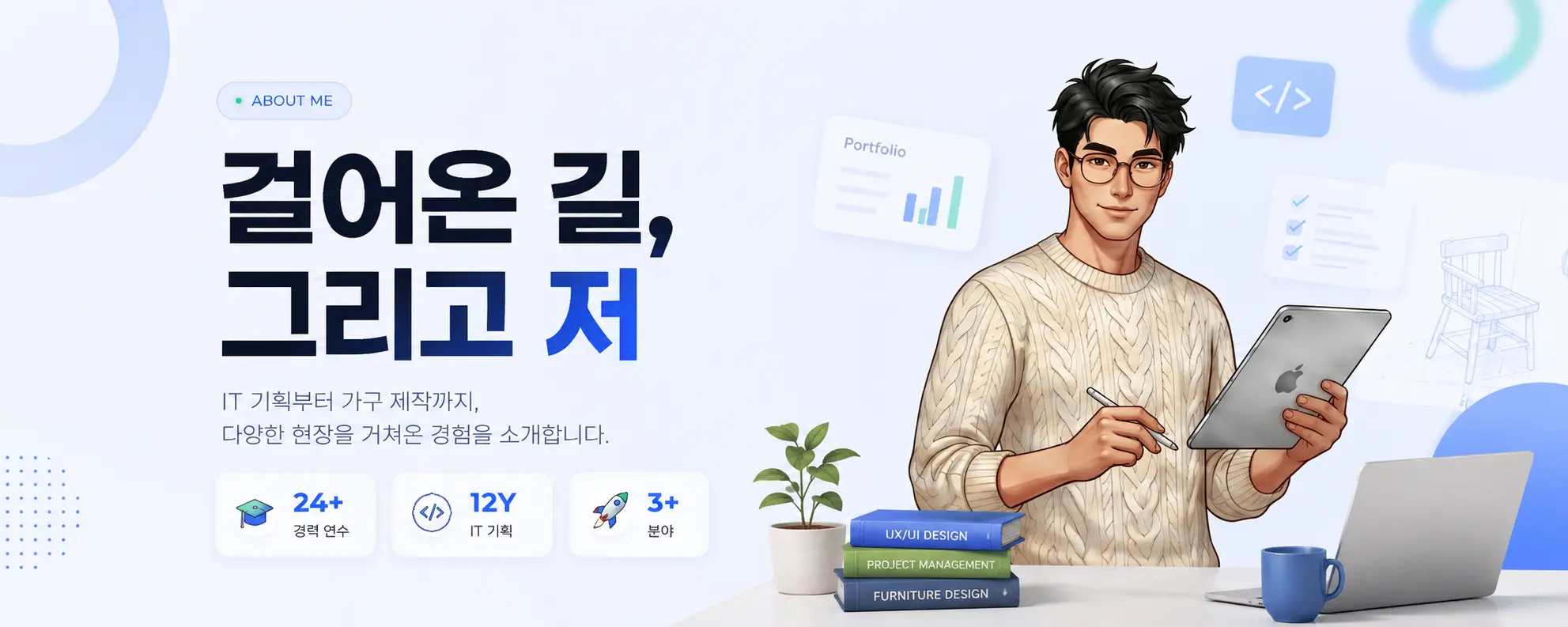 개인 포트폴리오 사이트 대표 이미지
